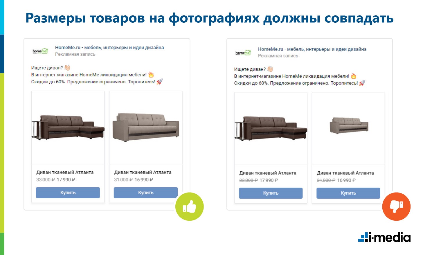 Размеры товаров на фотографиях должны совпадать Размеры товаров на фотографиях должны совпадать